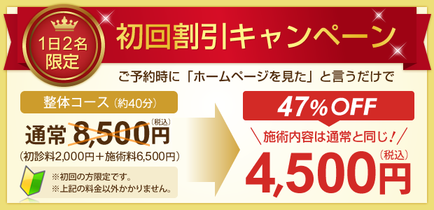 初回割引キャンペーン