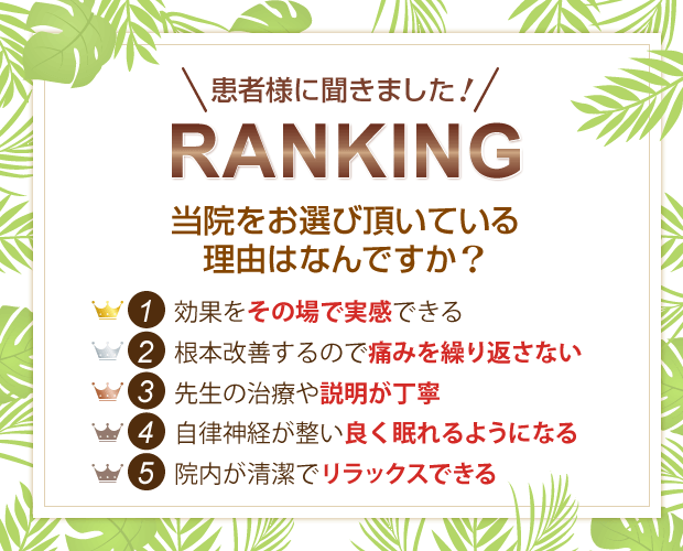 当院をお選び頂いている理由はなんですか？